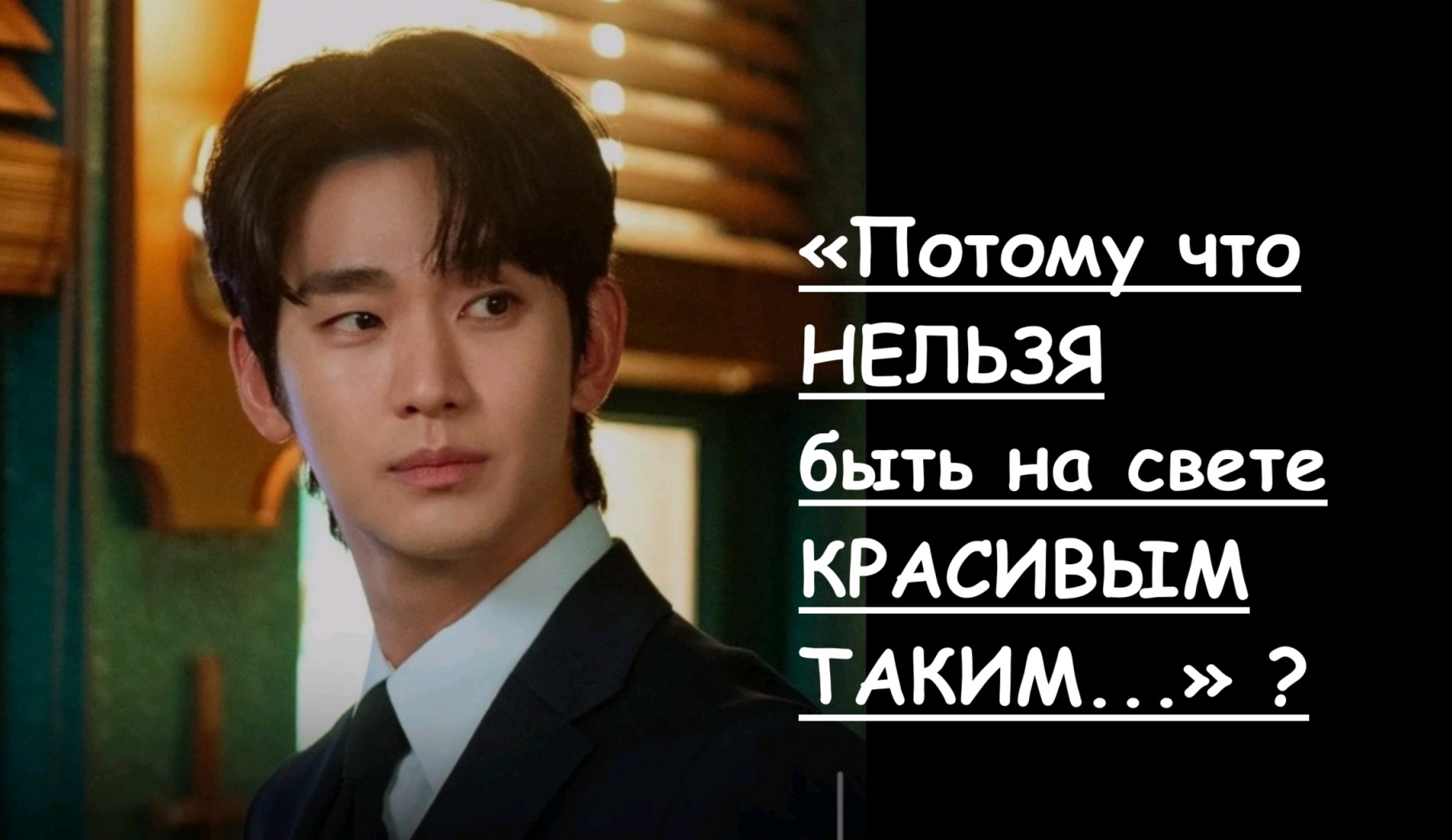 Ким Су Хёну
