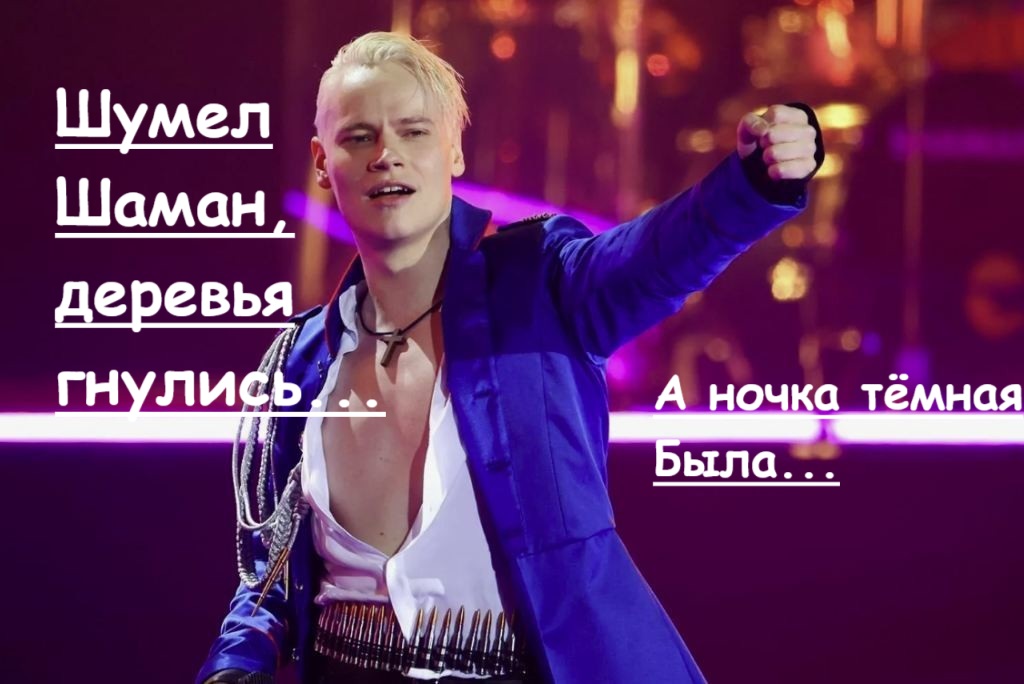 про Шамана