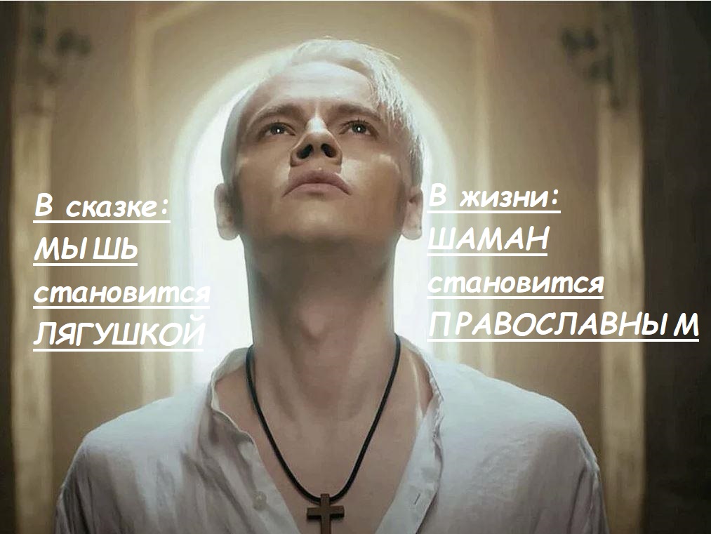 про Шамана