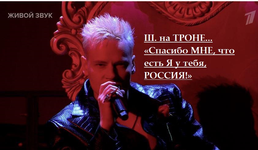 про Шамана